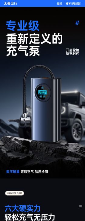 汽车充气泵详情页