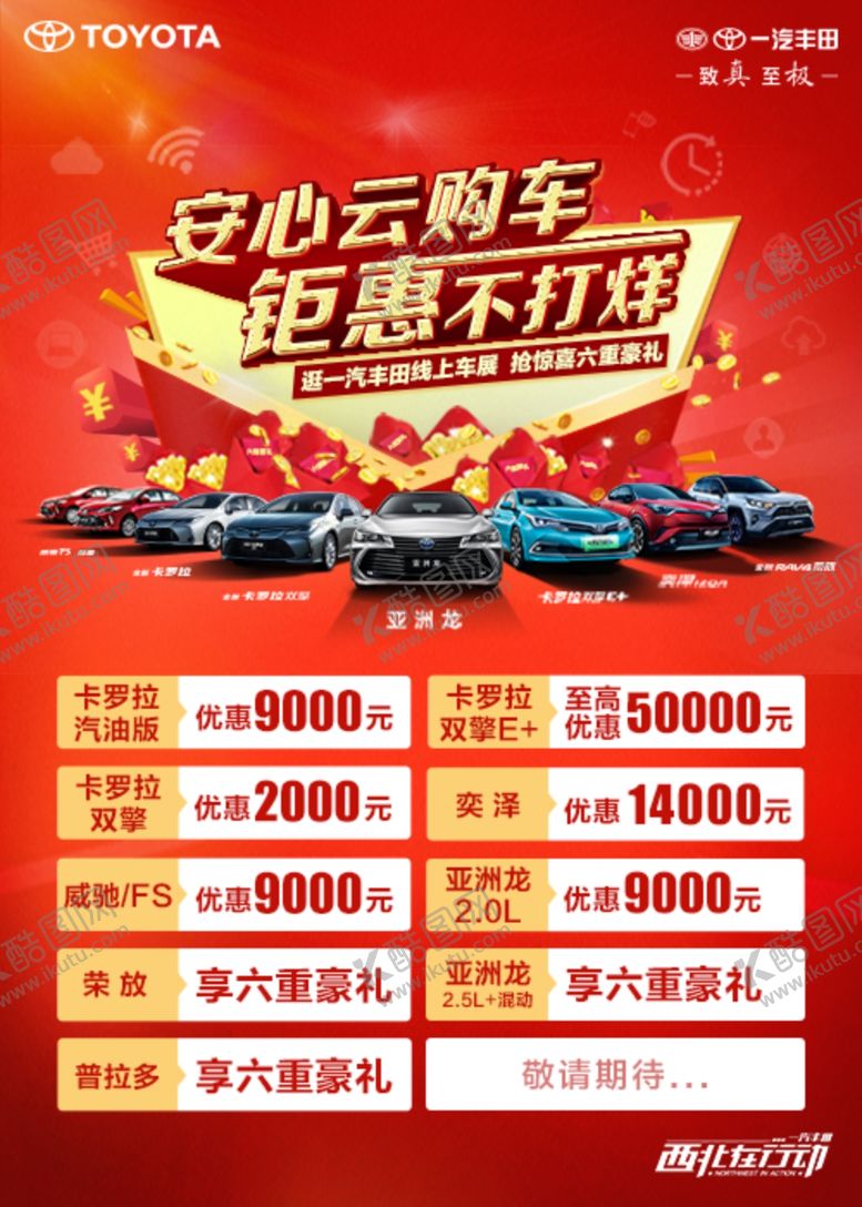编号：51517110180934302184【酷图网】源文件下载-汽车海报