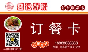 订餐卡