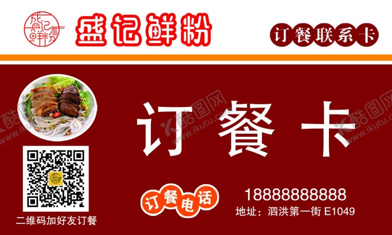 编号：79076205120346113262【酷图网】源文件下载-订餐卡