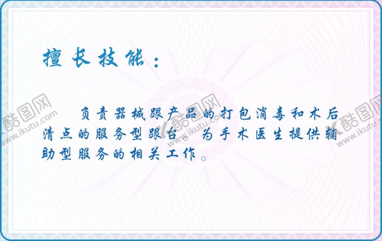 编号：85930009262348539810【酷图网】源文件下载-手术跟台证证件