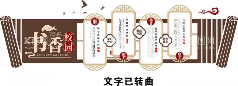 编号：72368703070711126913【酷图网】源文件下载-校园文化墙