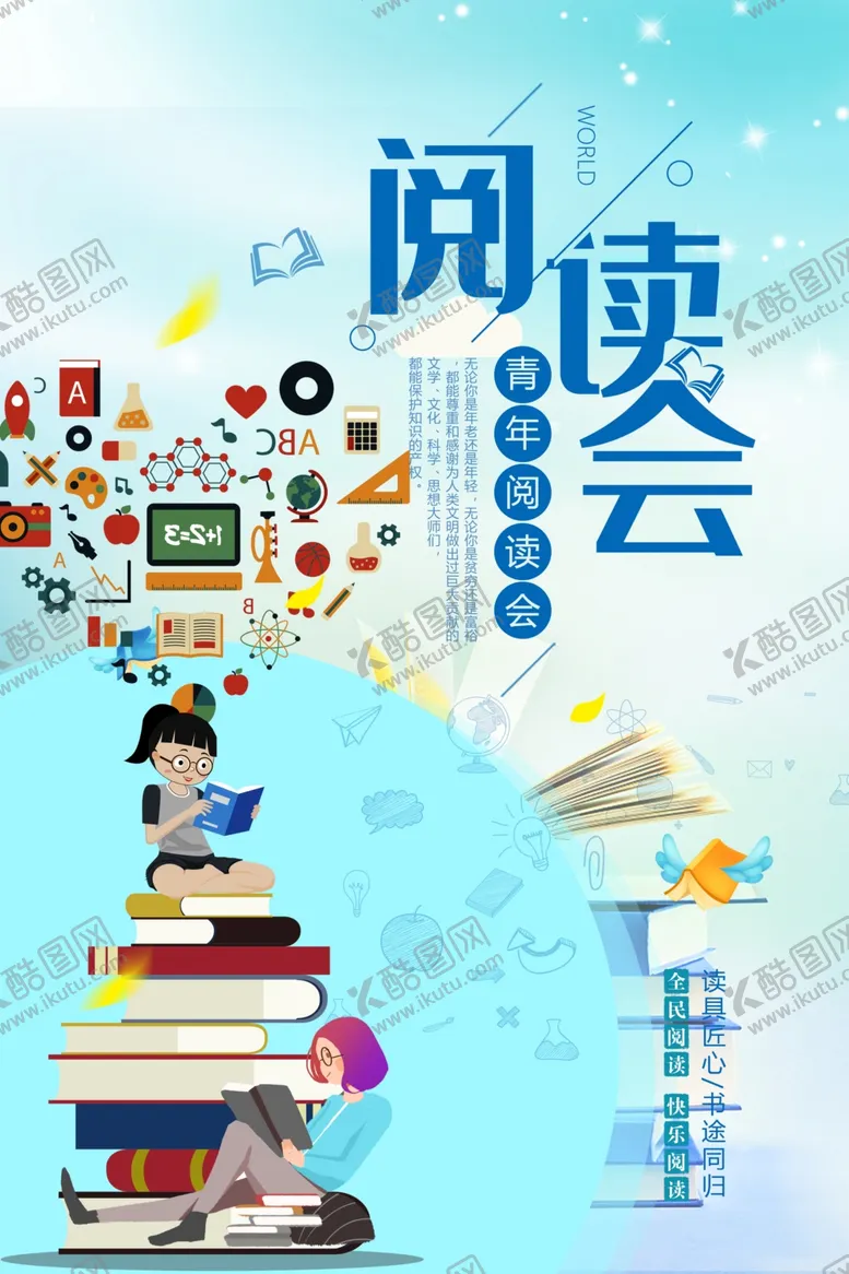 编号：24685709192338403216【酷图网】源文件下载-阅读会海报