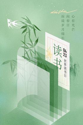 读书日