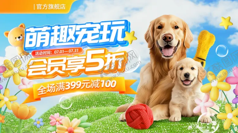 编号：69738311251659336921【酷图网】源文件下载-宠物展板