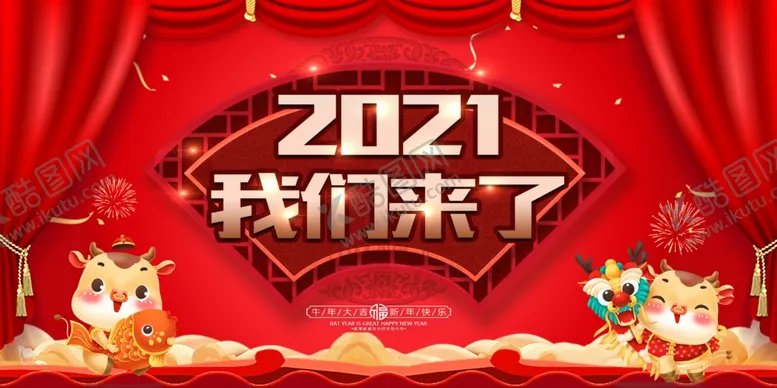 编号：64220704182234095924【酷图网】源文件下载-2021年会年会背景
