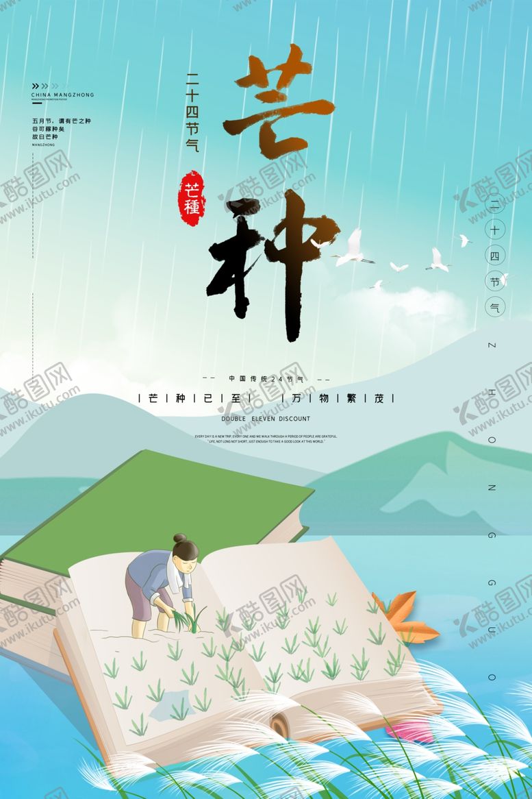 编号：58344609102348085604【酷图网】源文件下载-清新创意芒种海报