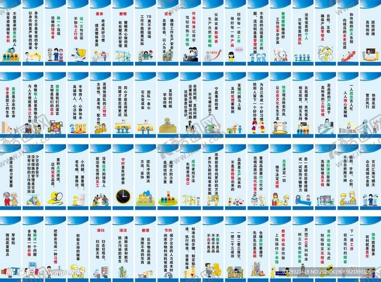 编号：65915107050141588382【酷图网】源文件下载-安全标语施工标语