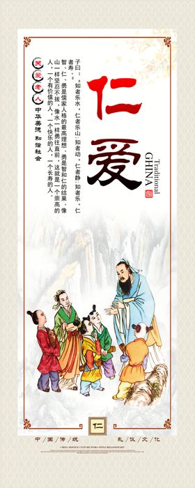 仁爱主题传统人物插画