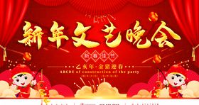 新年文艺晚会