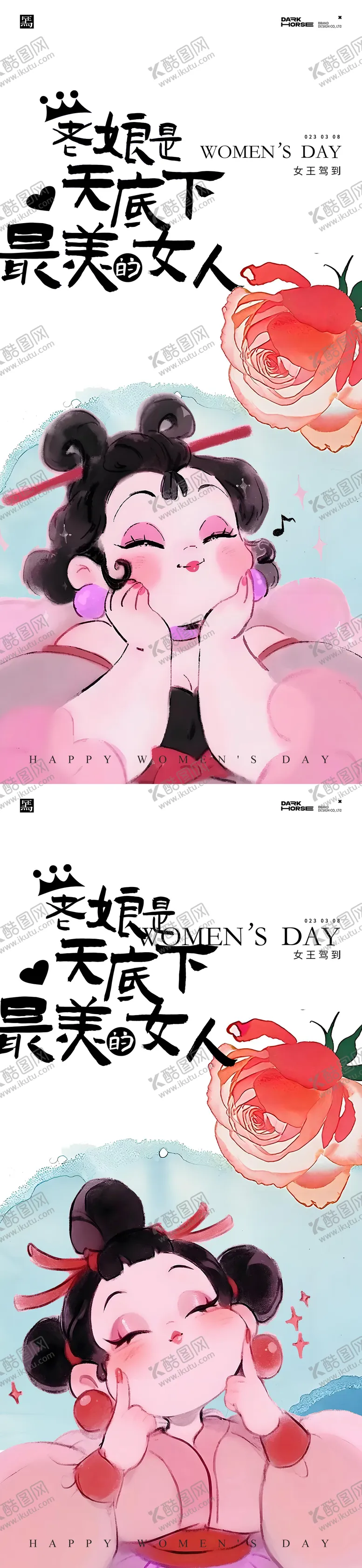 编号：72616402270343398127【酷图网】源文件下载-女神节石矶娘娘热点海报