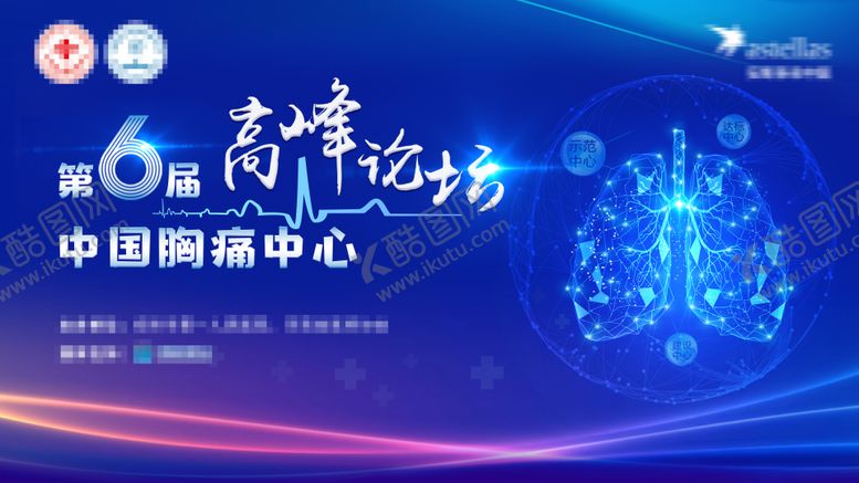 编号：18600506151509471430【酷图网】源文件下载-第六届医学胸痛中心高峰论坛背景板