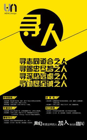 黄色招聘海报