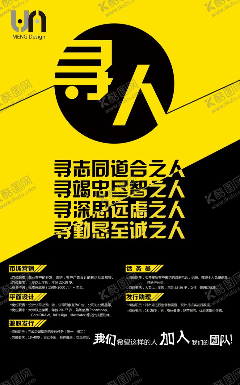 编号：29774309120808082541【酷图网】源文件下载-黄色招聘海报