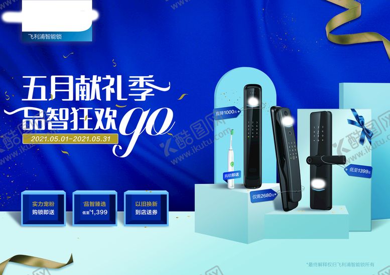 编号：41630611070818053582【酷图网】源文件下载-电子门锁海报 