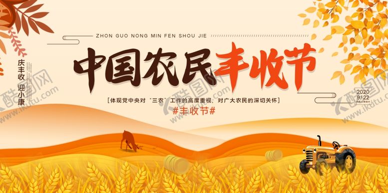 编号：88911409201724337009【酷图网】源文件下载-插画风大气简约手绘秋天中国农民