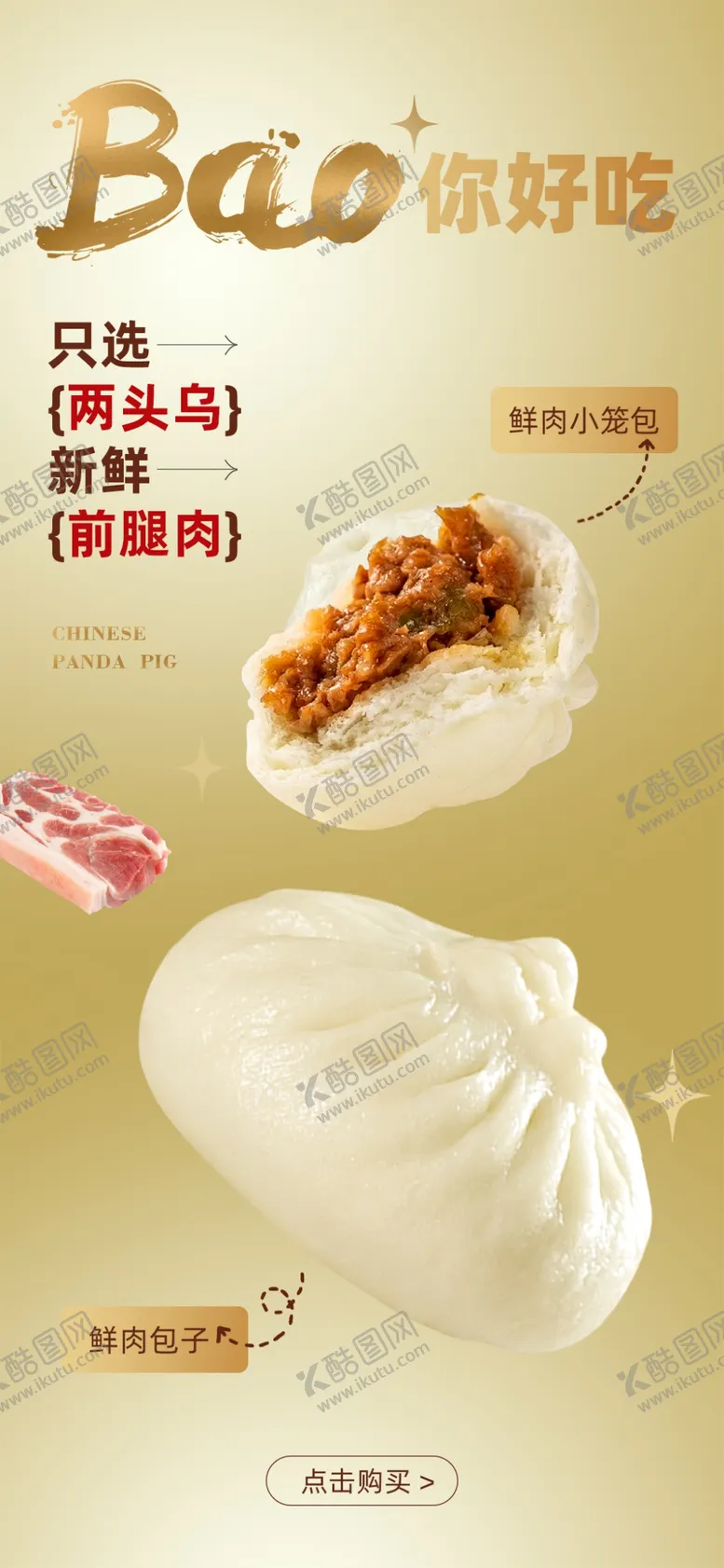 编号：78137903071048435903【酷图网】源文件下载-包子海报