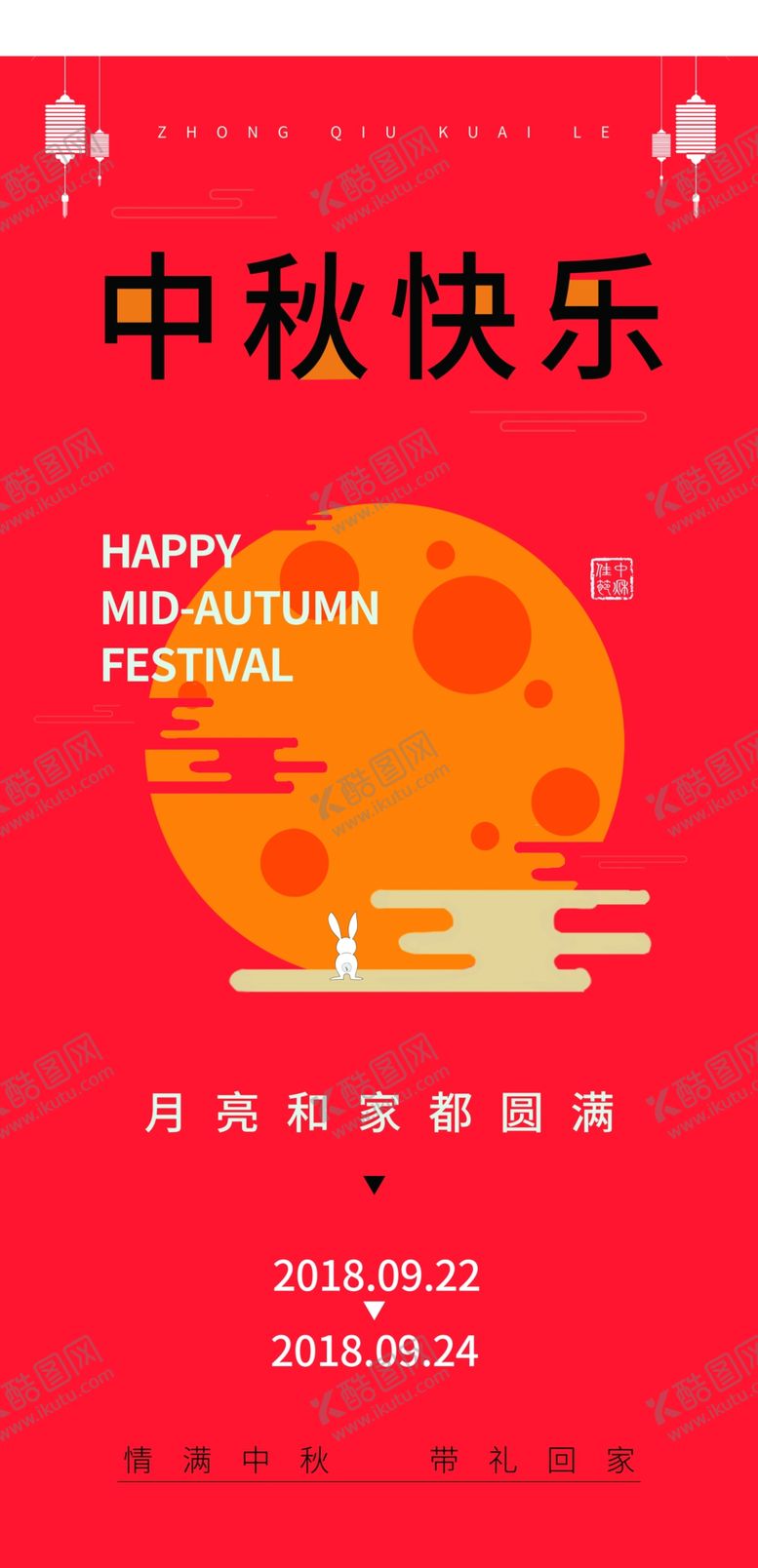 编号：52040006251801187647【酷图网】源文件下载-中秋节海报