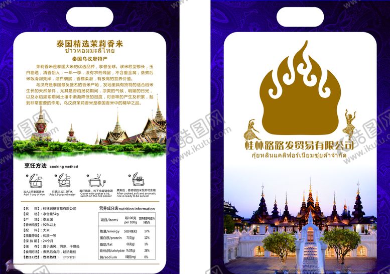 编号：70732610281213116267【酷图网】源文件下载-泰国米