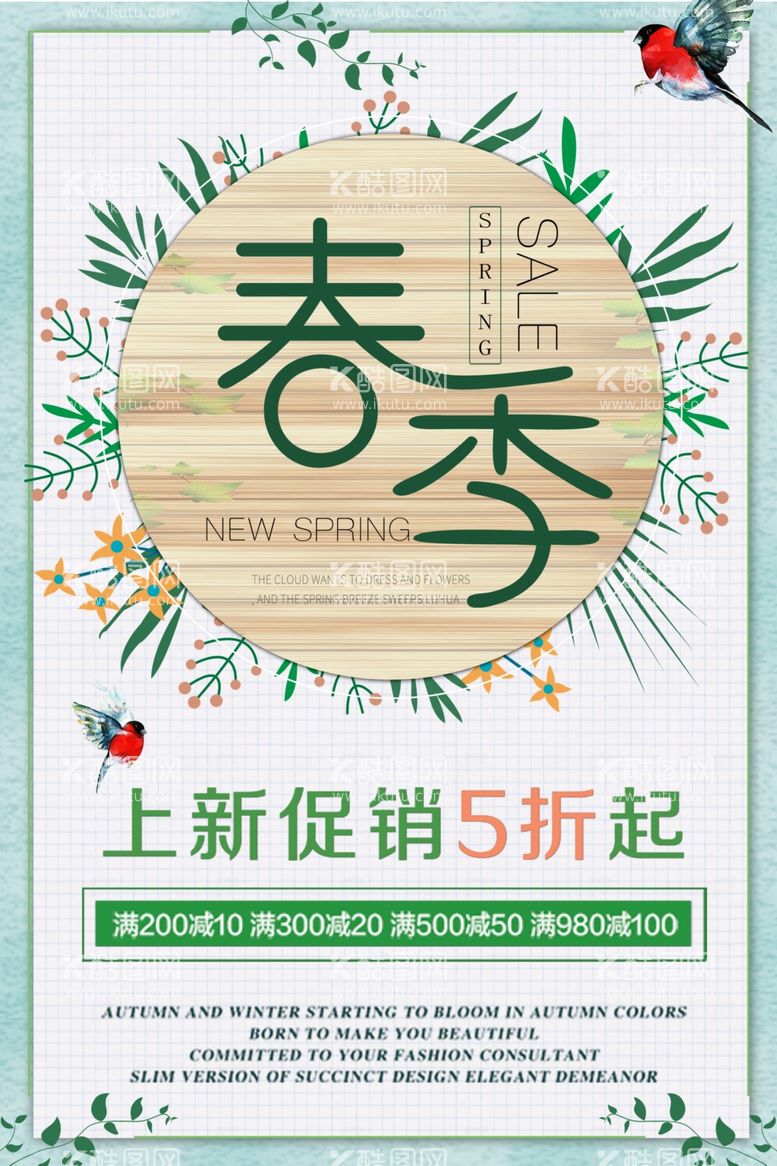 编号：59126003191935556169【酷图网】源文件下载-简约春季上新促销海报模板