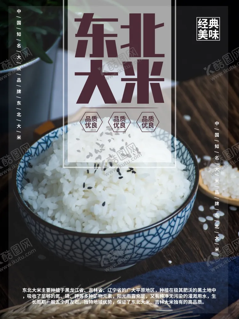 编号：84745301191153484281【酷图网】源文件下载-东北大米