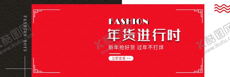 编号：86089309201800004882【酷图网】源文件下载-年货进行时