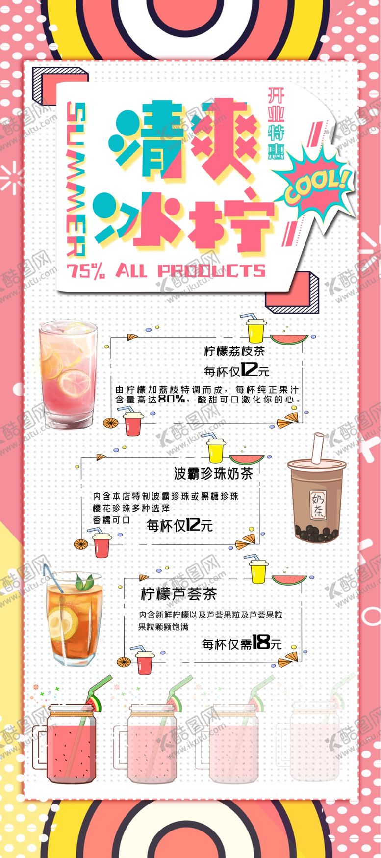 编号：81205209180445118202【酷图网】源文件下载-清爽柠檬