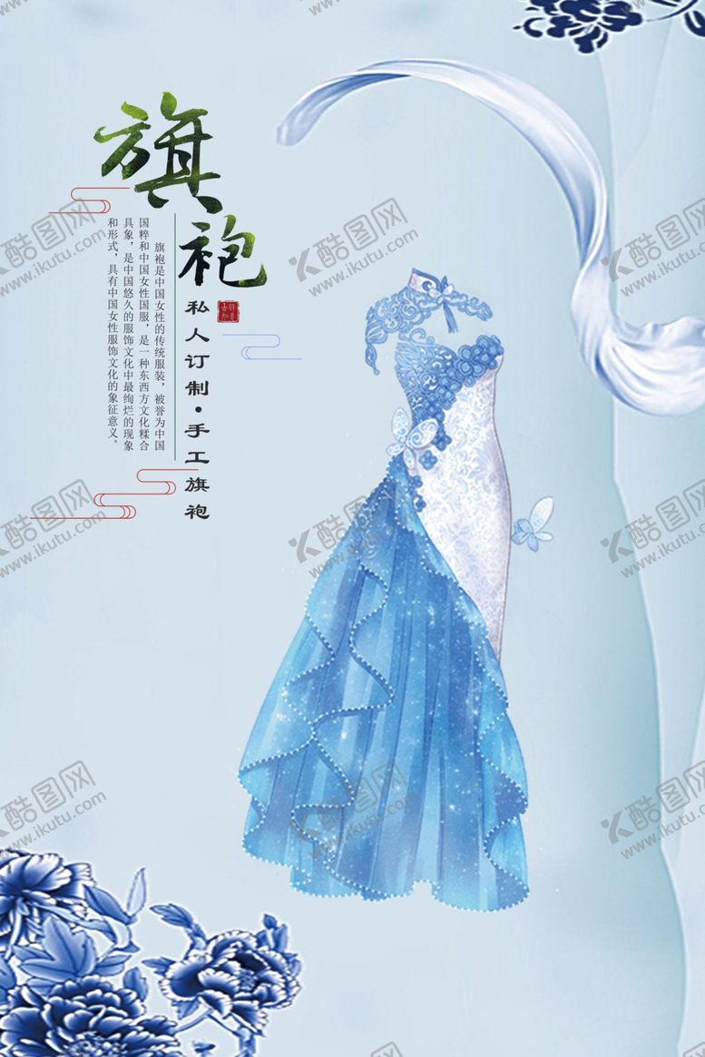 编号：30798704200103283842【酷图网】源文件下载-创意清新旗袍海报