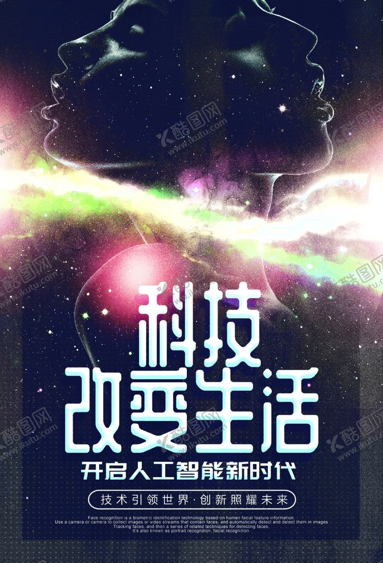 编号：43236809281759129210【酷图网】源文件下载-科技海报