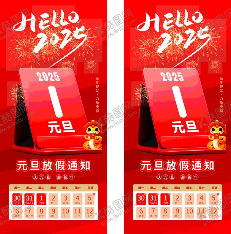 编号：16372901251640351796【酷图网】源文件下载-元旦放假通知