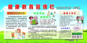 健康教育宣传栏