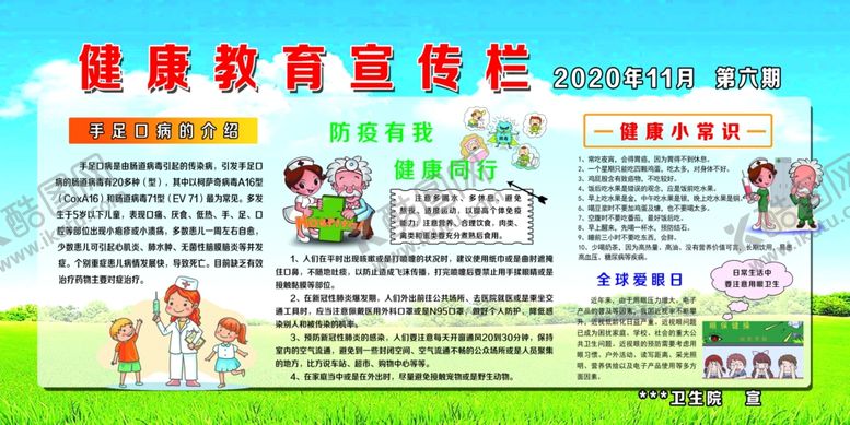 编号：41370905130913098767【酷图网】源文件下载-健康教育宣传栏