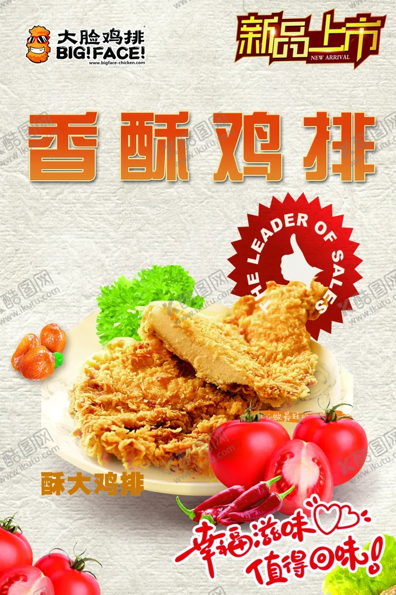 编号：78426803152307446181【酷图网】源文件下载-正新鸡排