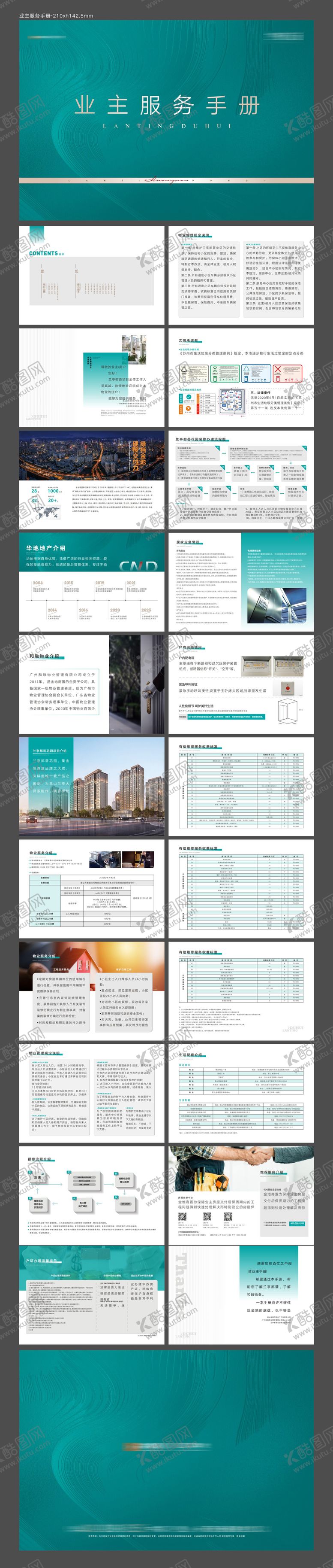 编号：11319211101621435417【酷图网】源文件下载-业主服务手册