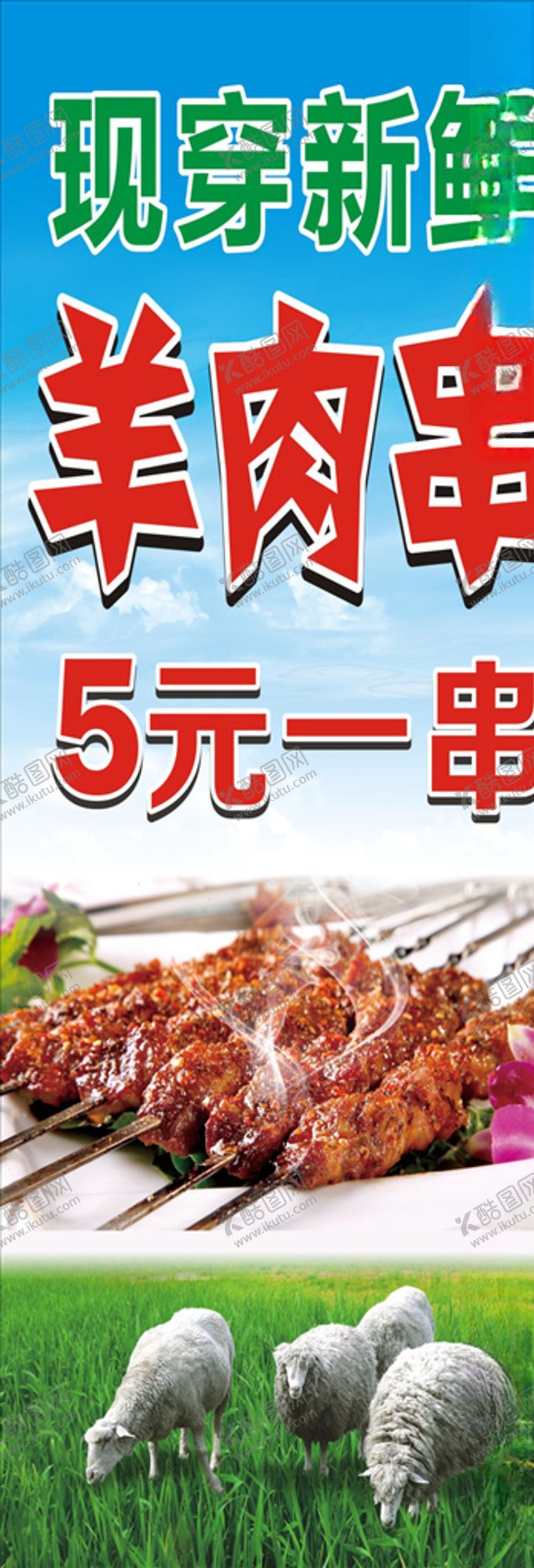 编号：99819909121004574846【酷图网】源文件下载-烧烤展架