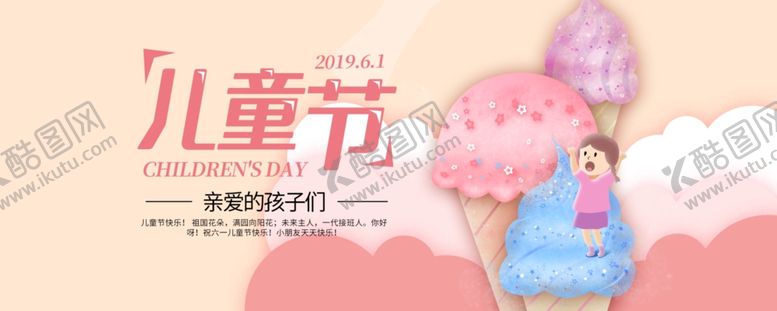 编号：42474010112247588843【酷图网】源文件下载-儿童节海报