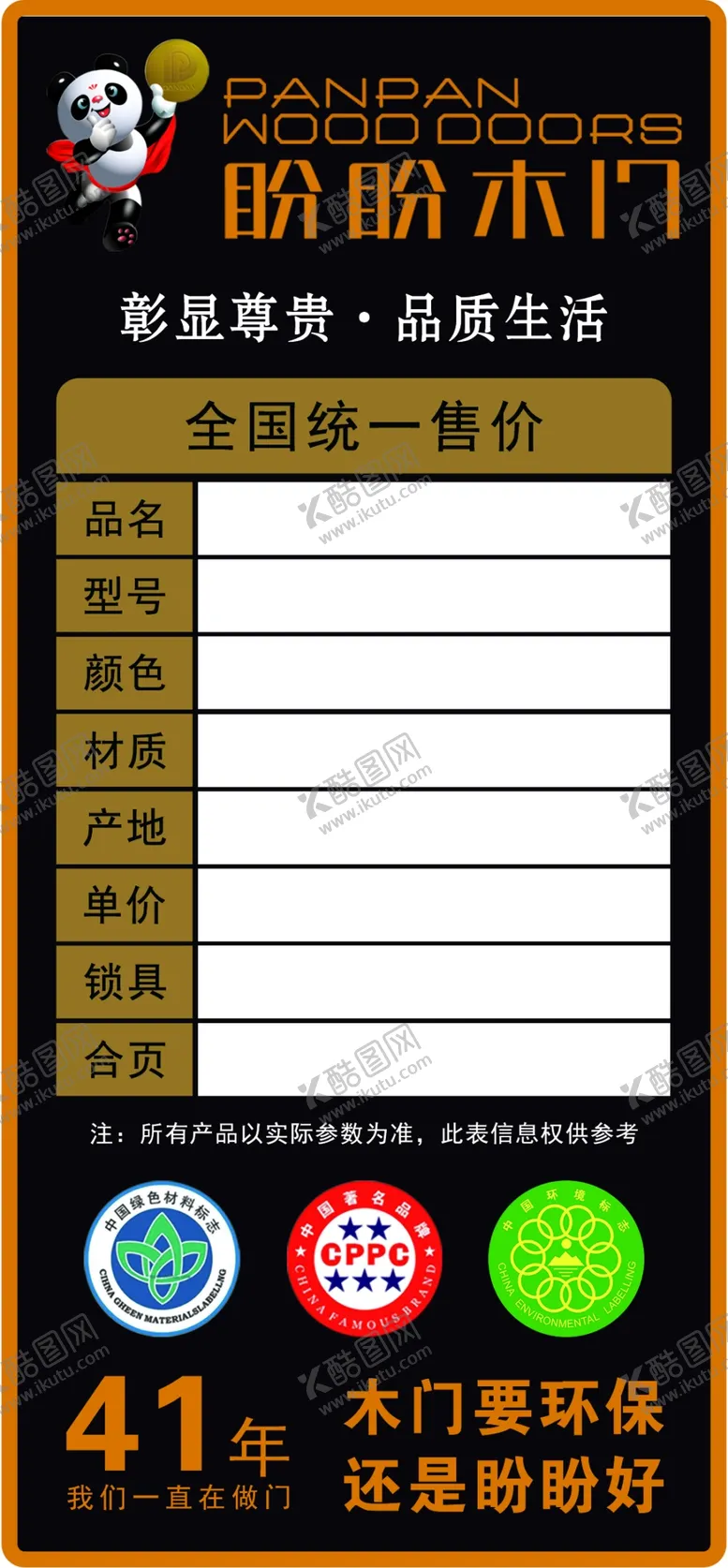 编号：66890202120356408223【酷图网】源文件下载-木门价签
