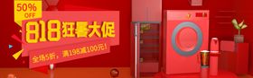 818狂暑大促