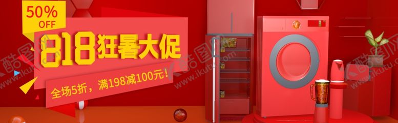 编号：60469305120026383766【酷图网】源文件下载-818狂暑大促
