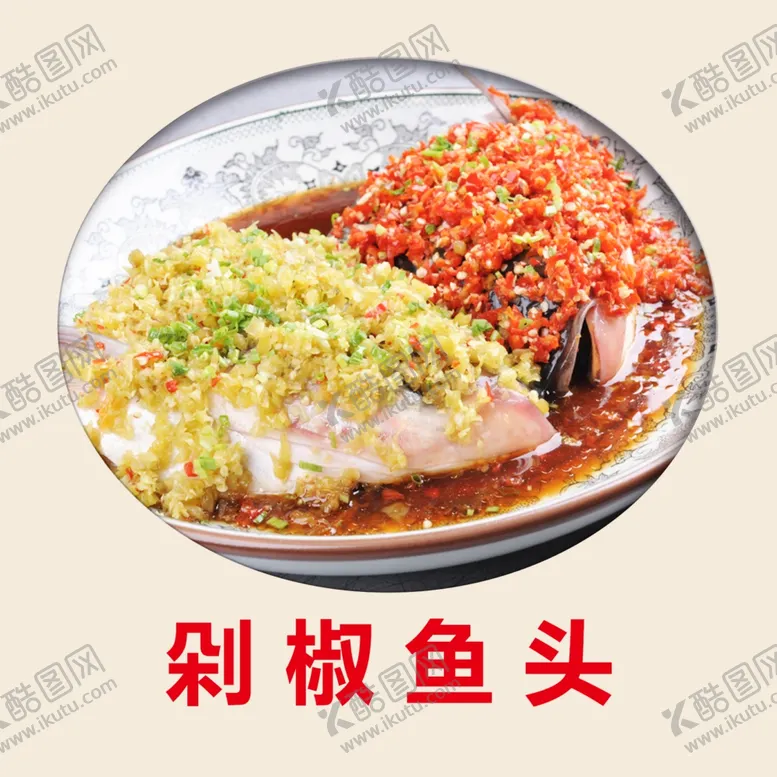 编号：59530406250035475686【酷图网】源文件下载-剁椒鱼头