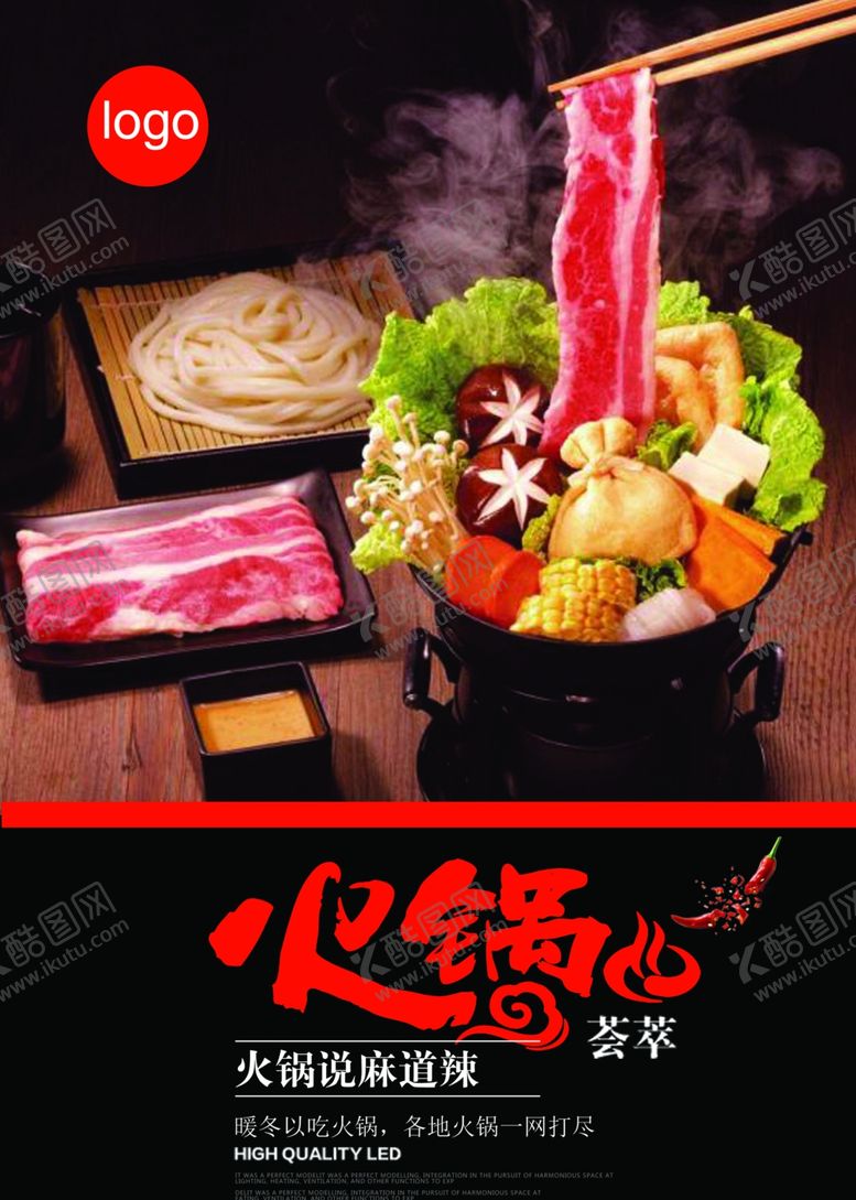 编号：21358112020021538168【酷图网】源文件下载-火锅菜单