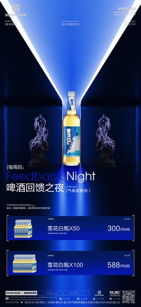酒水海报
