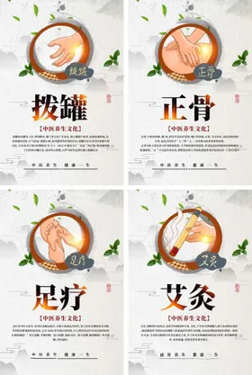  中国风中医养生手机海报