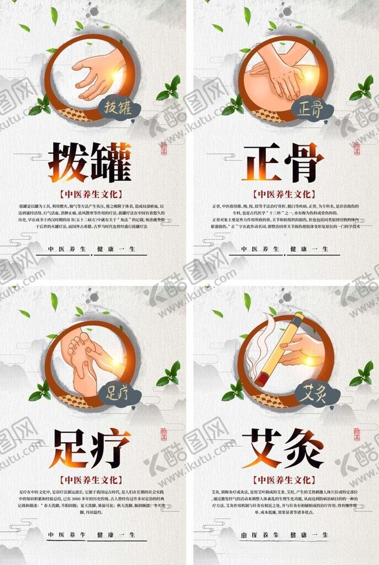 编号：67792706091055202240【酷图网】源文件下载-中国风水墨中医养生文化海报