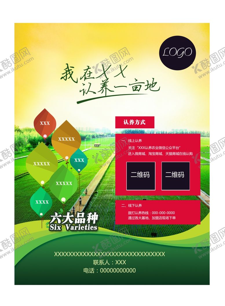 编号：46658110081216092972【酷图网】源文件下载-认养一亩地个性种植创业广告
