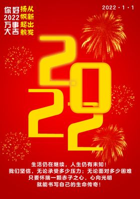 简约团圆2022元旦新年海报