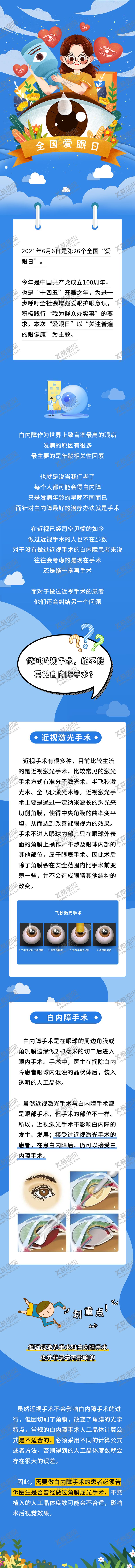 编号：51166911181933119882【酷图网】源文件下载-爱眼日眼镜儿童眼科创意长图