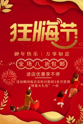 新年促销