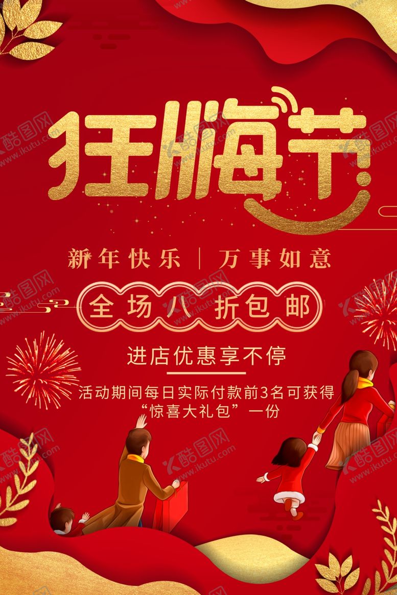 编号：49025607031123283998【酷图网】源文件下载-新年促销