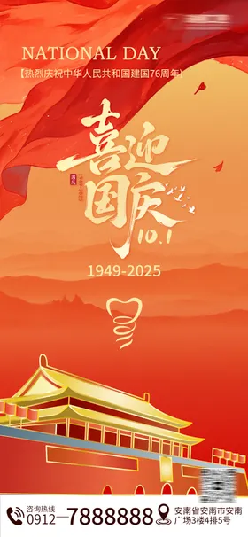 国庆节口腔海报